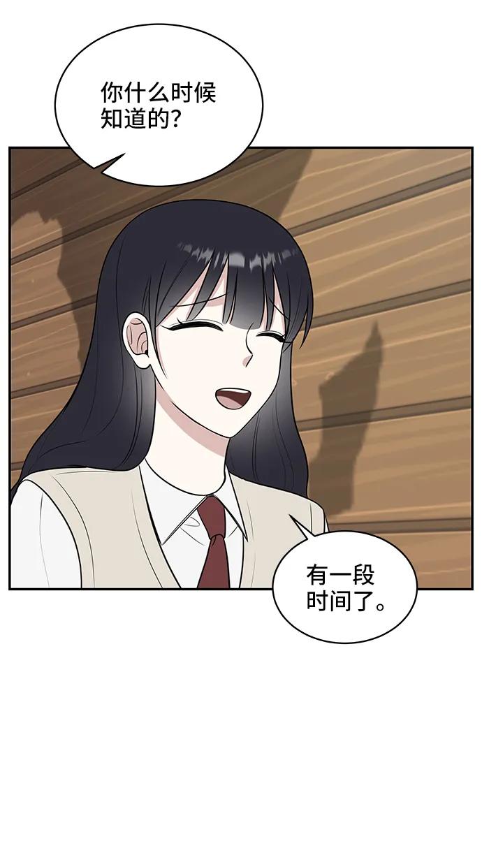《单恋终止符》第55话 第29页