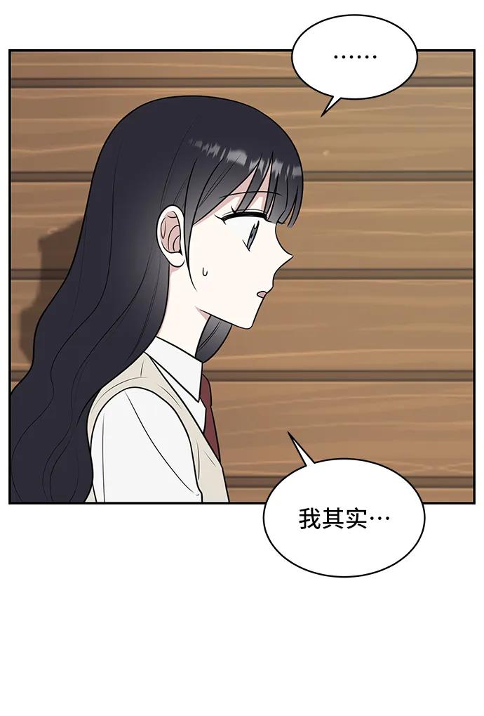 《单恋终止符》第55话 第20页