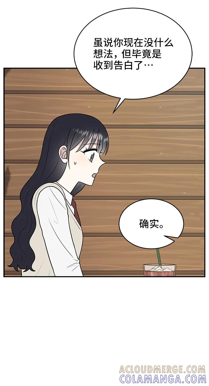 《单恋终止符》第55话 第49页