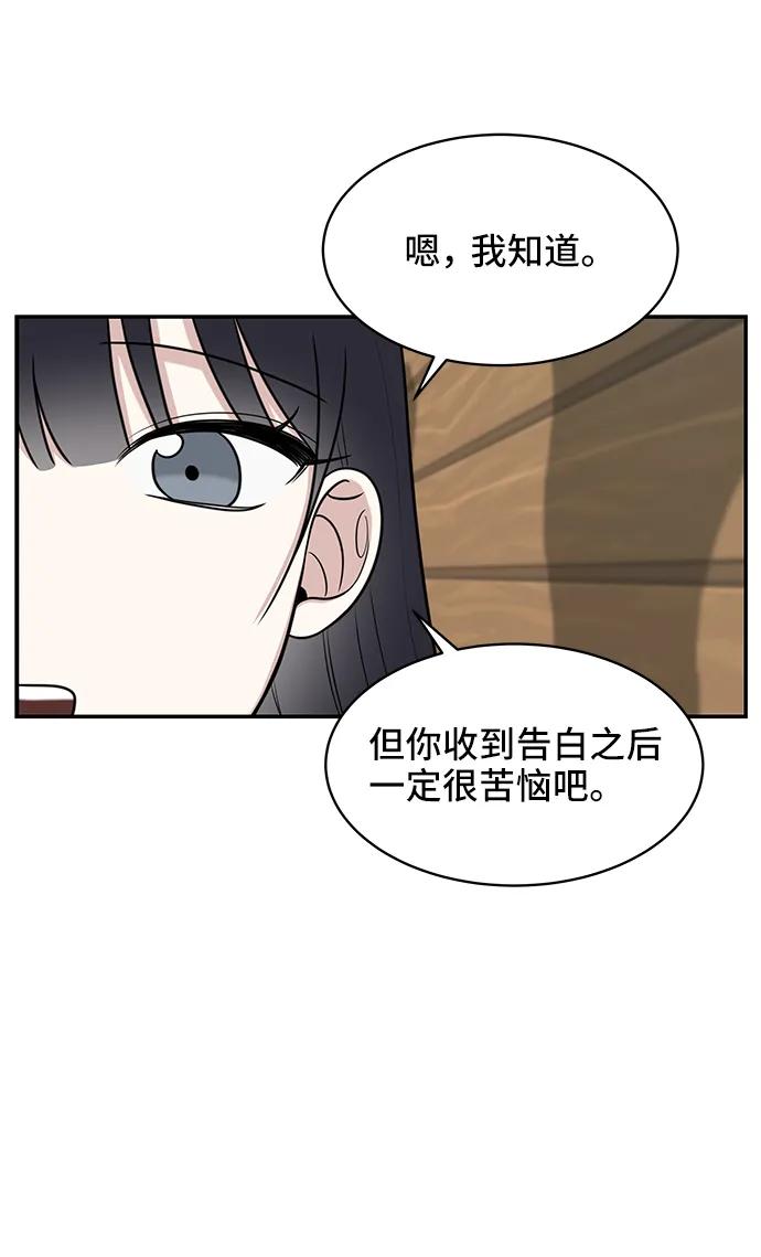 《单恋终止符》第55话 第36页