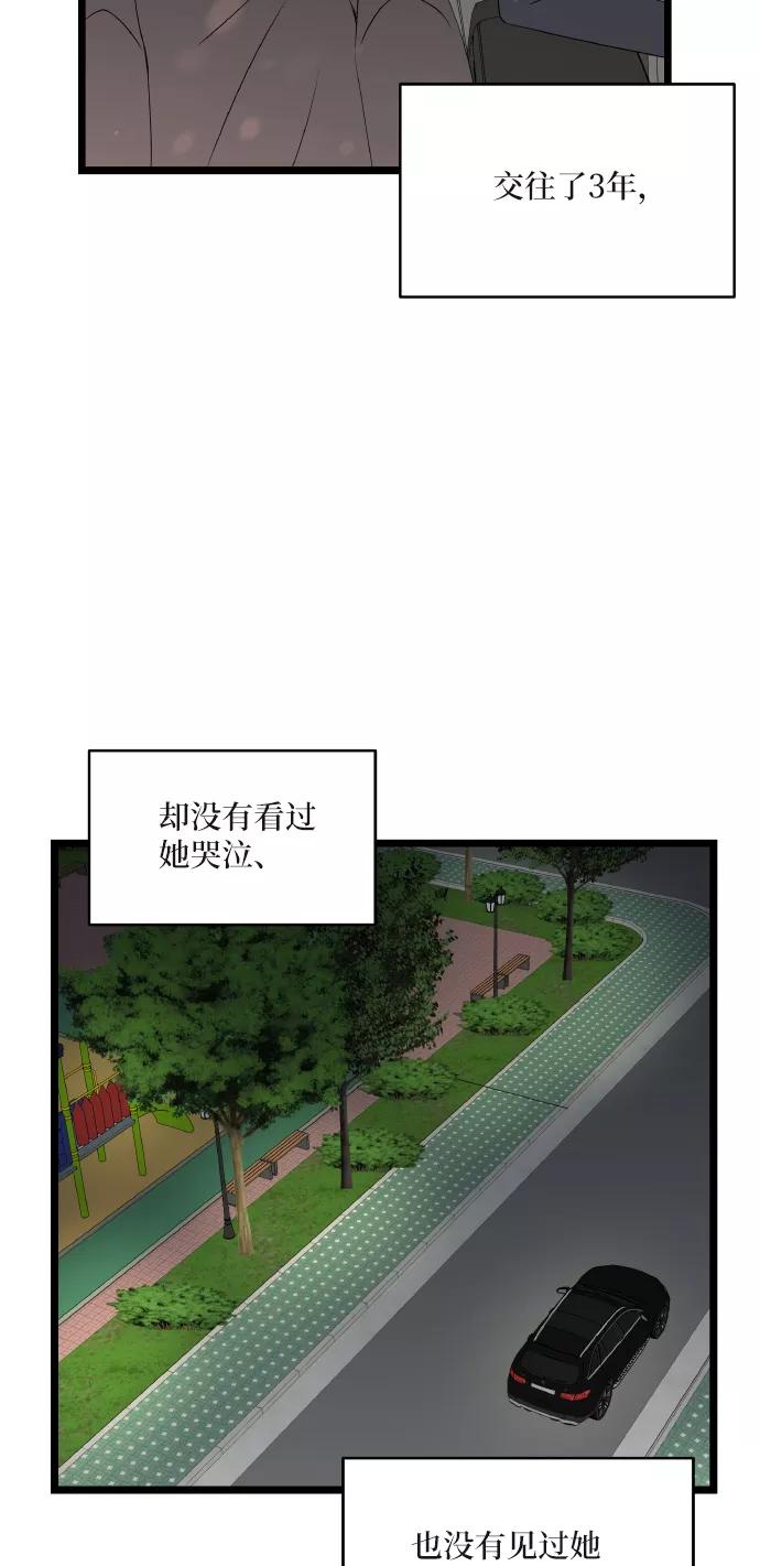 《凌晨两点的灰姑娘》第55话 第38页