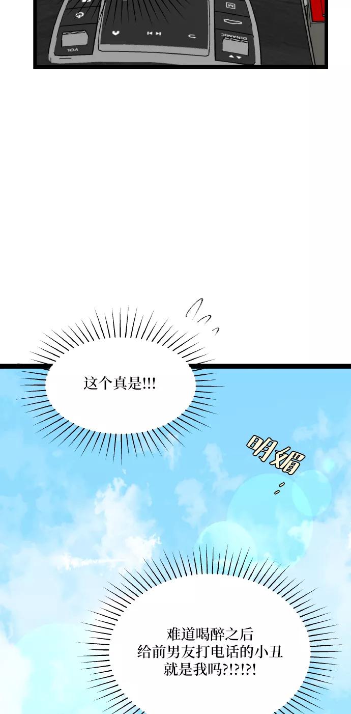 《凌晨两点的灰姑娘》第55话 第65页