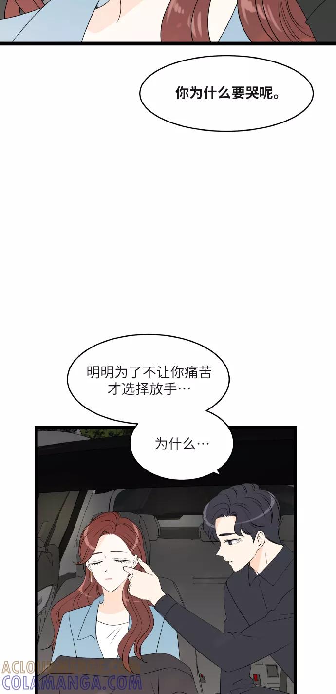 《凌晨两点的灰姑娘》第55话 第37页
