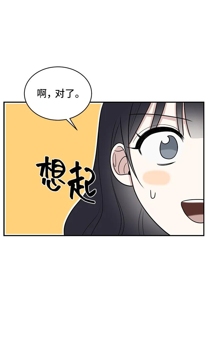 《单恋终止符》第55话 第47页