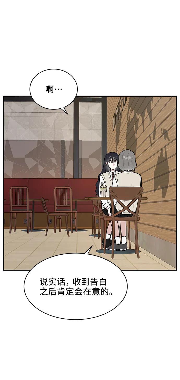 《单恋终止符》第55话 第51页