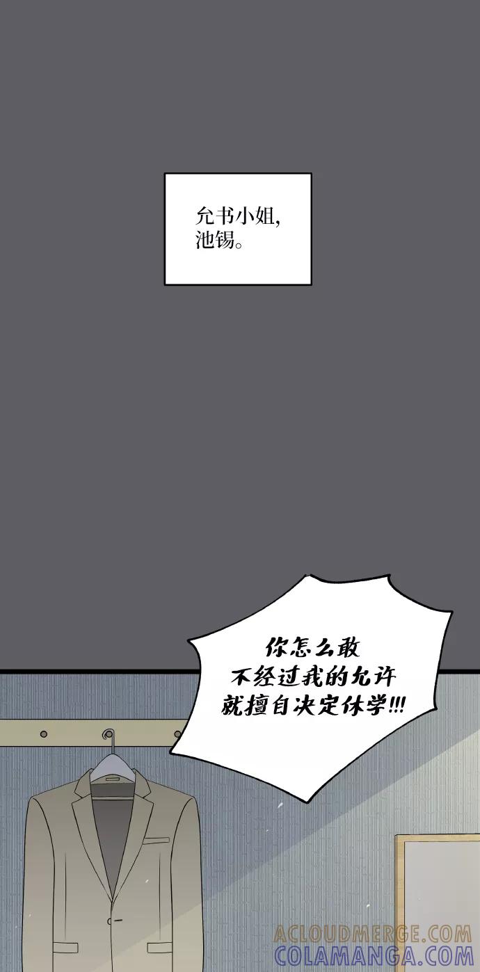 《凌晨两点的灰姑娘》第55话 第10页