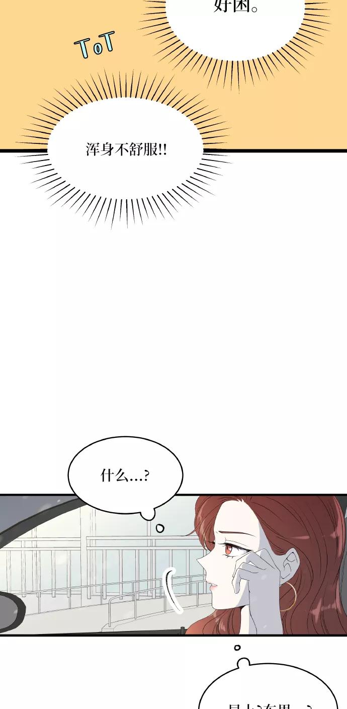 《凌晨两点的灰姑娘》第55话 第59页