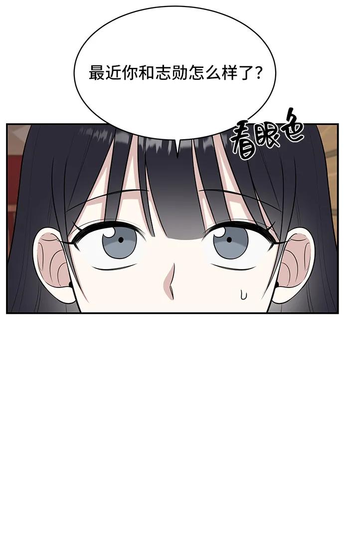 《单恋终止符》第55话 第9页