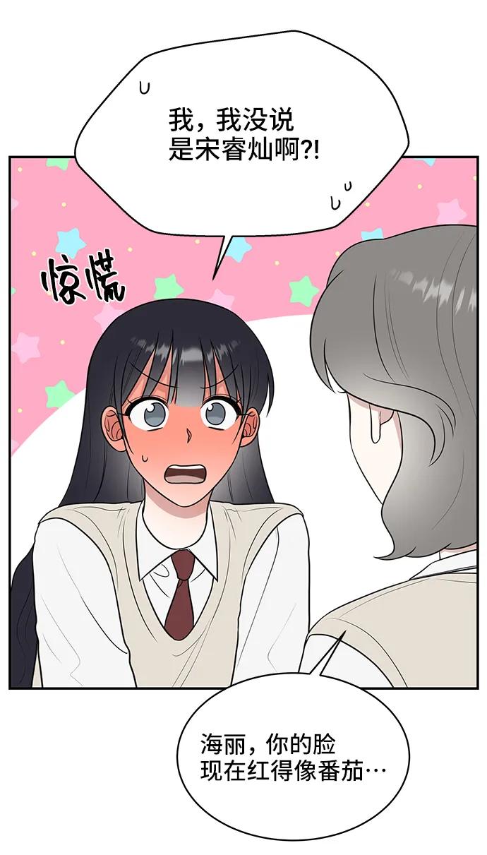 《单恋终止符》第55话 第57页