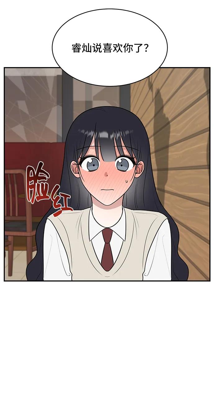 《单恋终止符》第55话 第56页