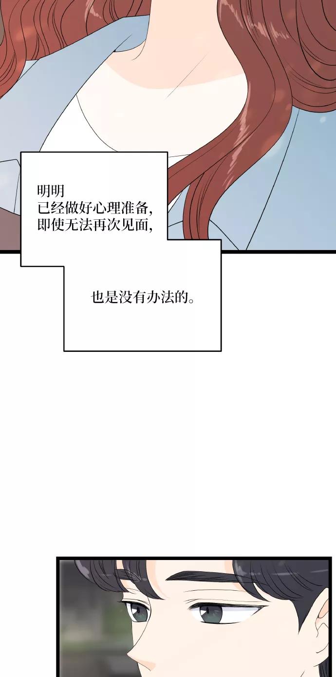 《凌晨两点的灰姑娘》第55话 第32页
