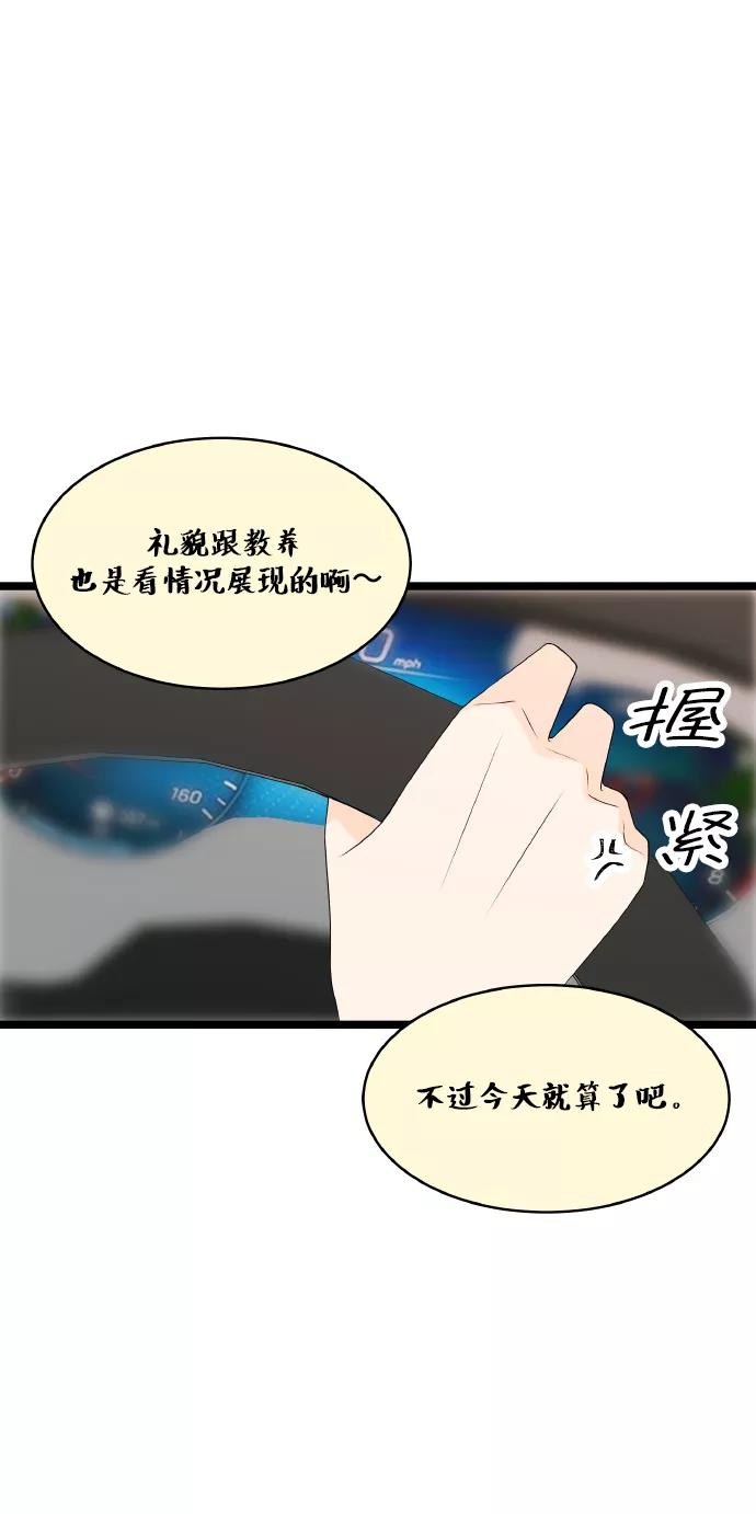 《凌晨两点的灰姑娘》第55话 第24页