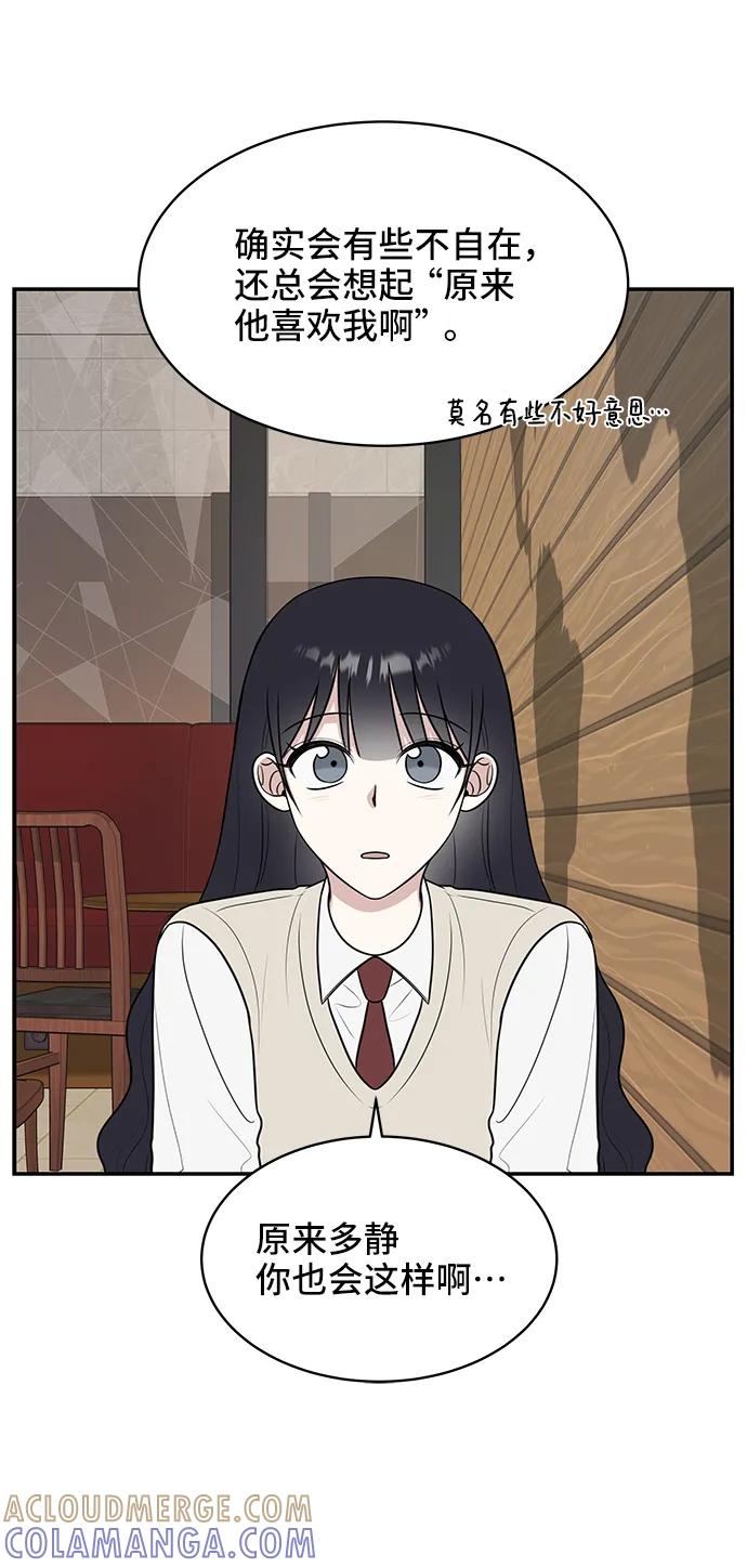 《单恋终止符》第55话 第52页