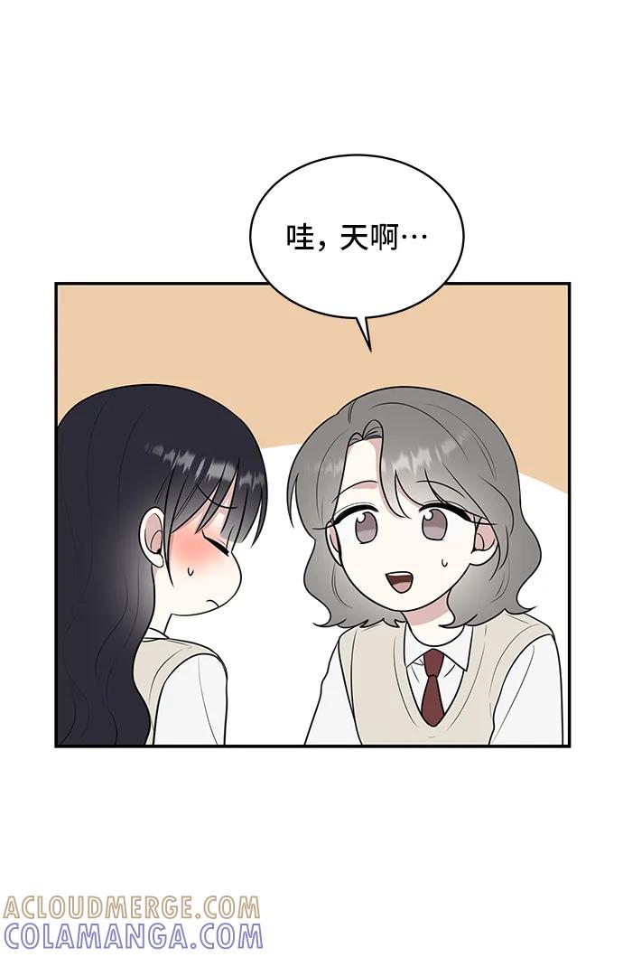 《单恋终止符》第55话 第61页