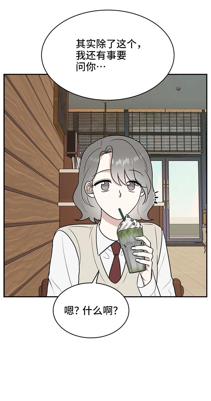 《单恋终止符》第55话 第48页