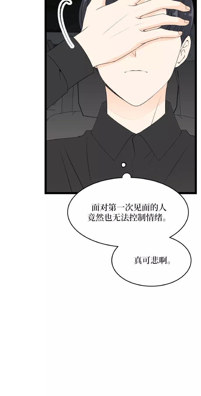 《凌晨两点的灰姑娘》第55话 第48页