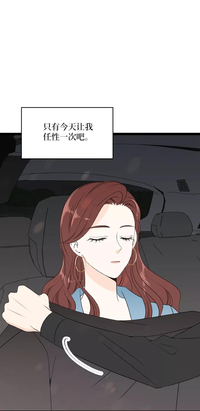 《凌晨两点的灰姑娘》第55话 第54页