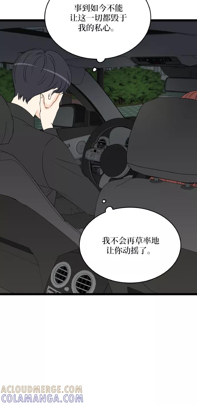 《凌晨两点的灰姑娘》第55话 第52页