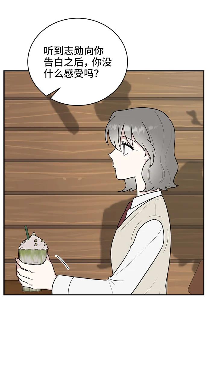 《单恋终止符》第55话 第50页
