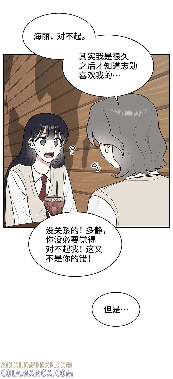 《单恋终止符》第55话 第31页