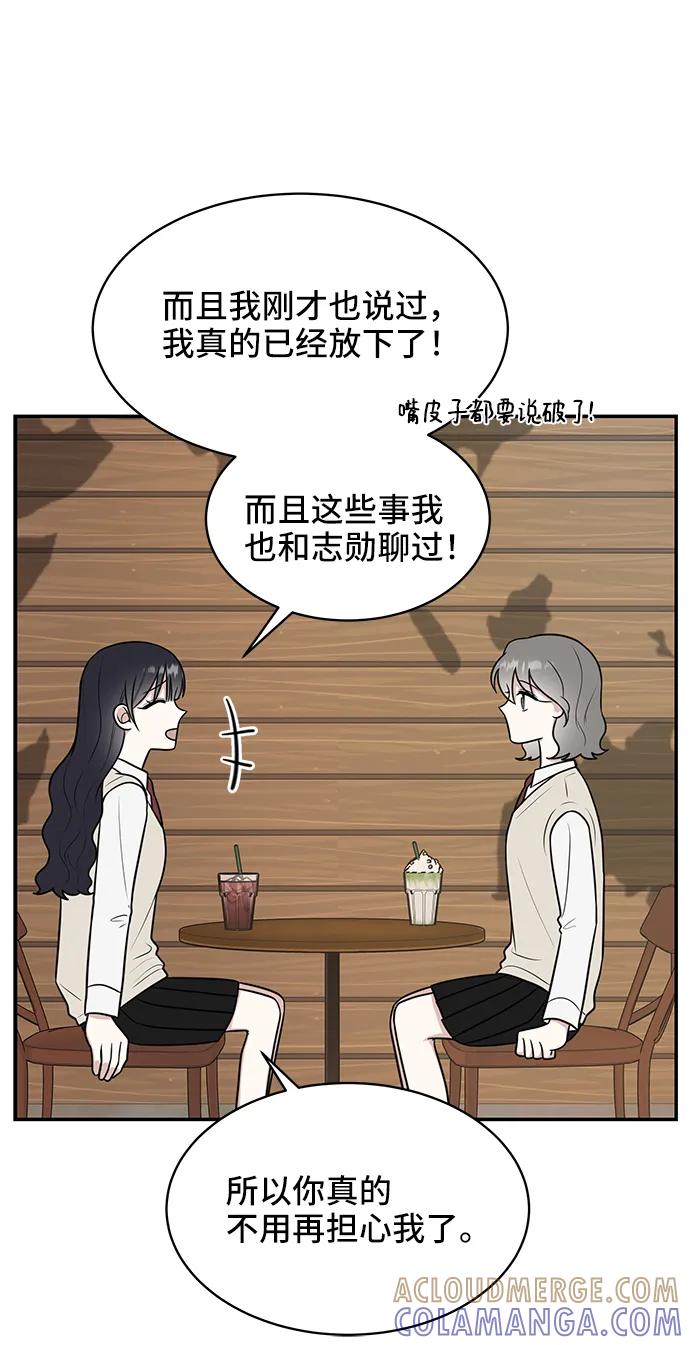 《单恋终止符》第55话 第43页