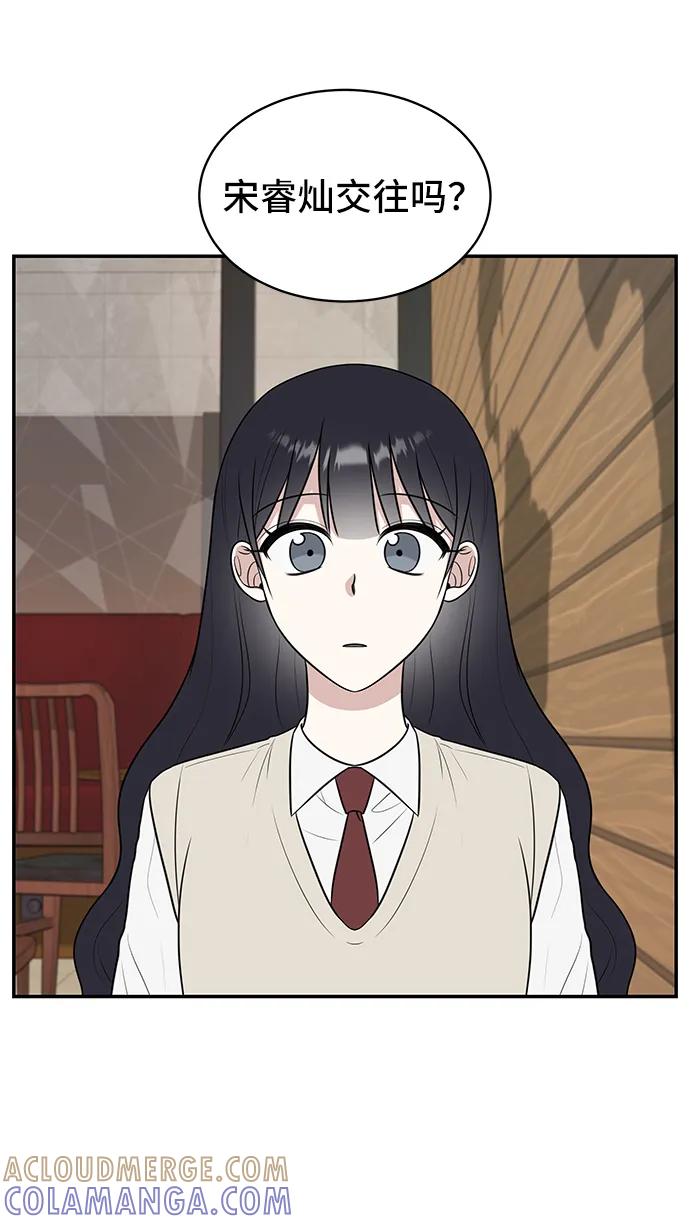 《单恋终止符》第55话 第70页