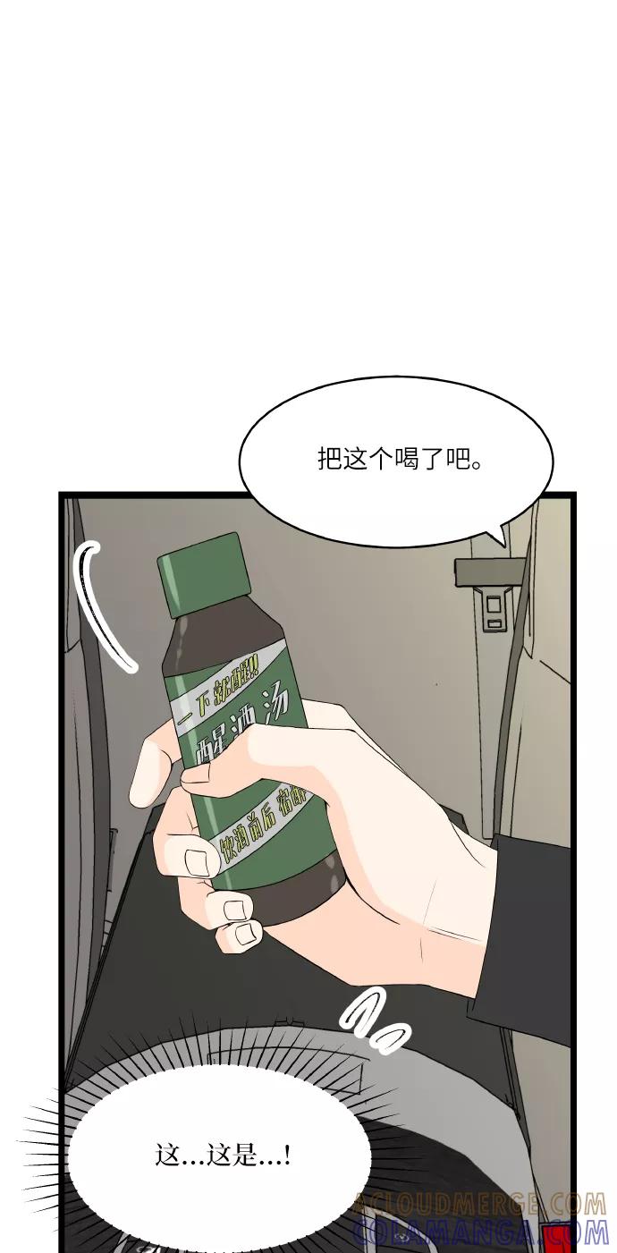 《凌晨两点的灰姑娘》第55话 第64页