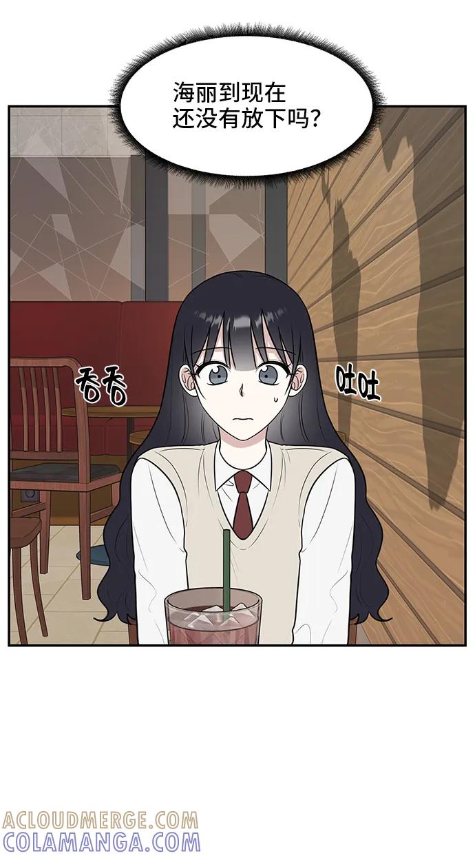 《单恋终止符》第55话 第13页