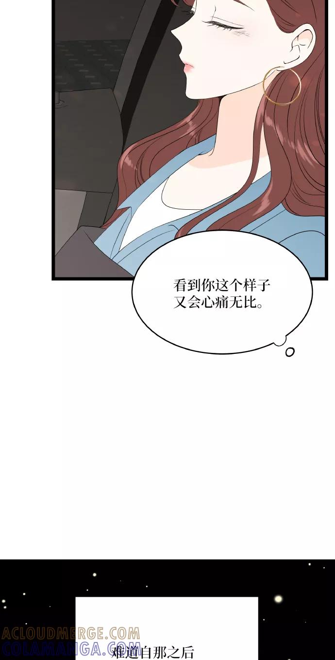 《凌晨两点的灰姑娘》第55话 第46页