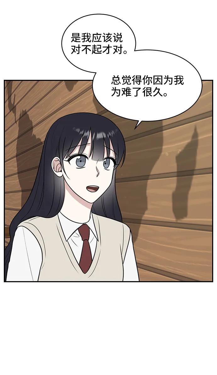 《单恋终止符》第55话 第32页