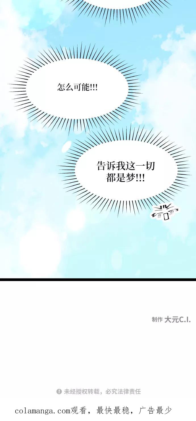 《凌晨两点的灰姑娘》第55话 第66页