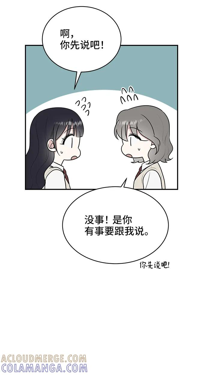 《单恋终止符》第55话 第19页