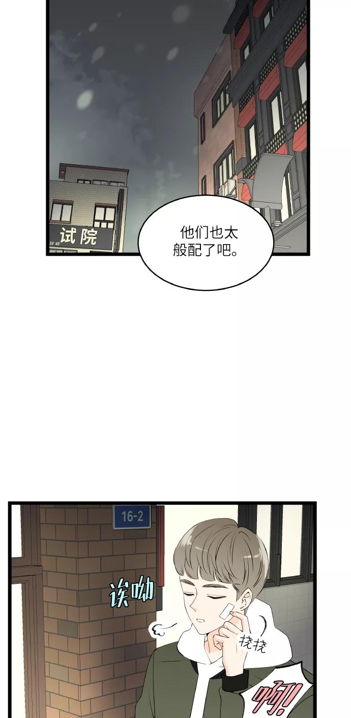 《凌晨两点的灰姑娘》第55话 第5页