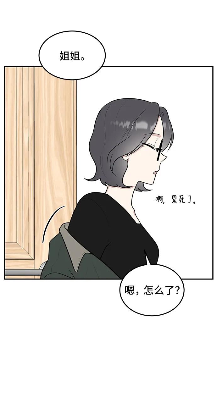 《单恋终止符》第56话 第54页