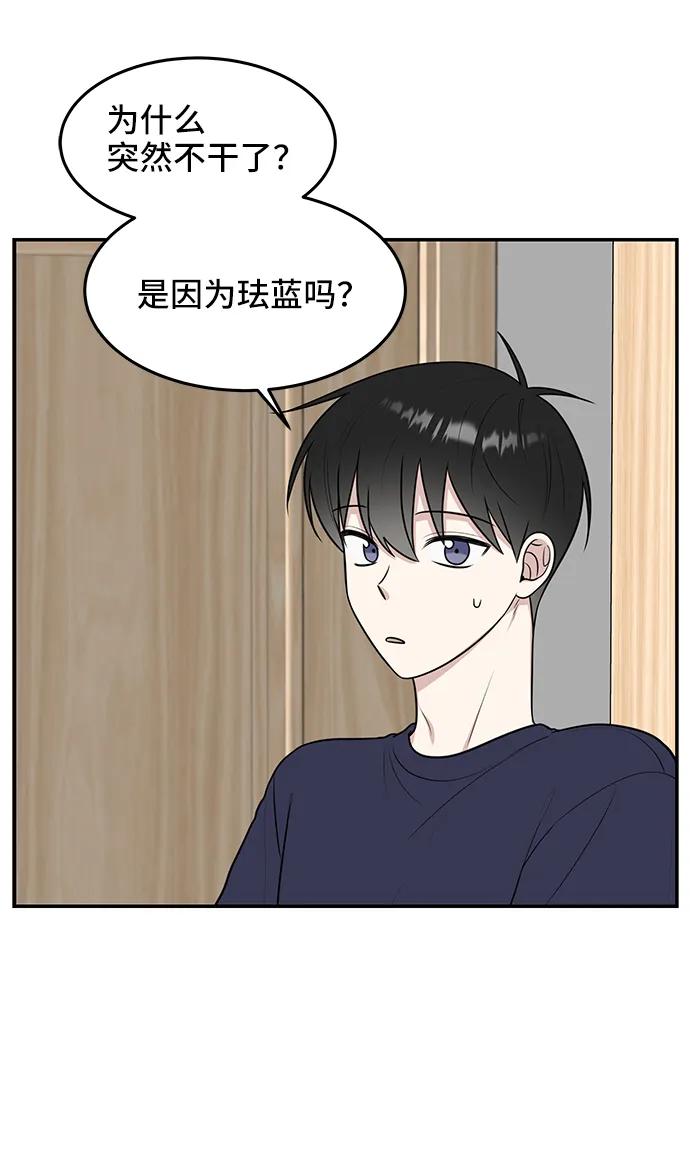 《单恋终止符》第56话 第57页