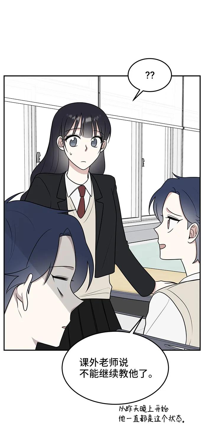 《单恋终止符》第56话 第39页