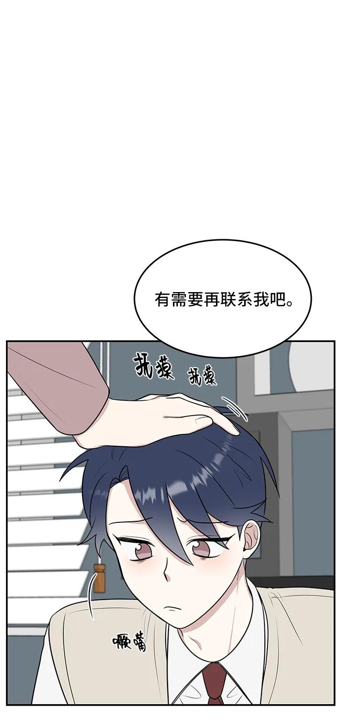 《单恋终止符》第56话 第71页