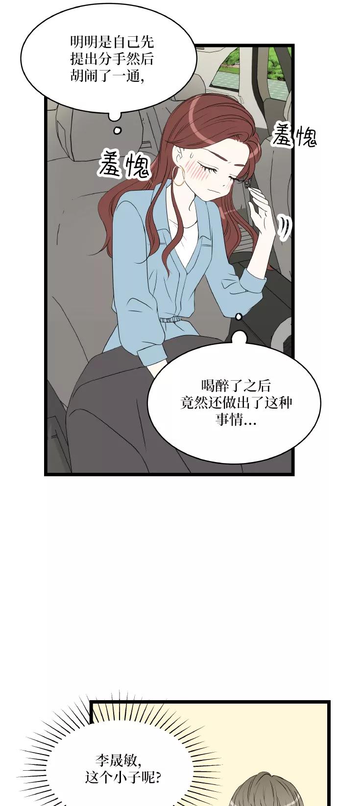 《凌晨两点的灰姑娘》第56话 第20页