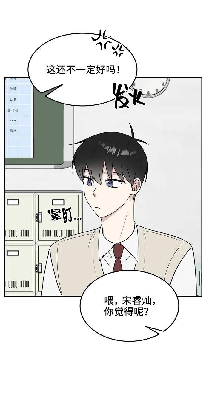 《单恋终止符》第56话 第12页