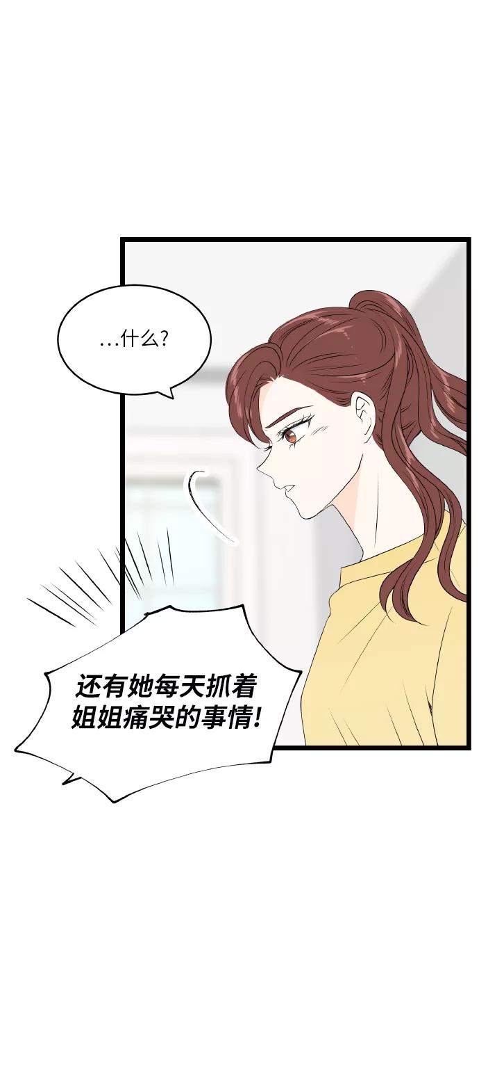 《凌晨两点的灰姑娘》第56话 第50页