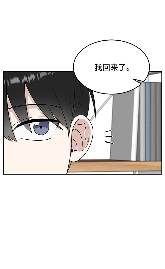 《单恋终止符》第56话 第50页