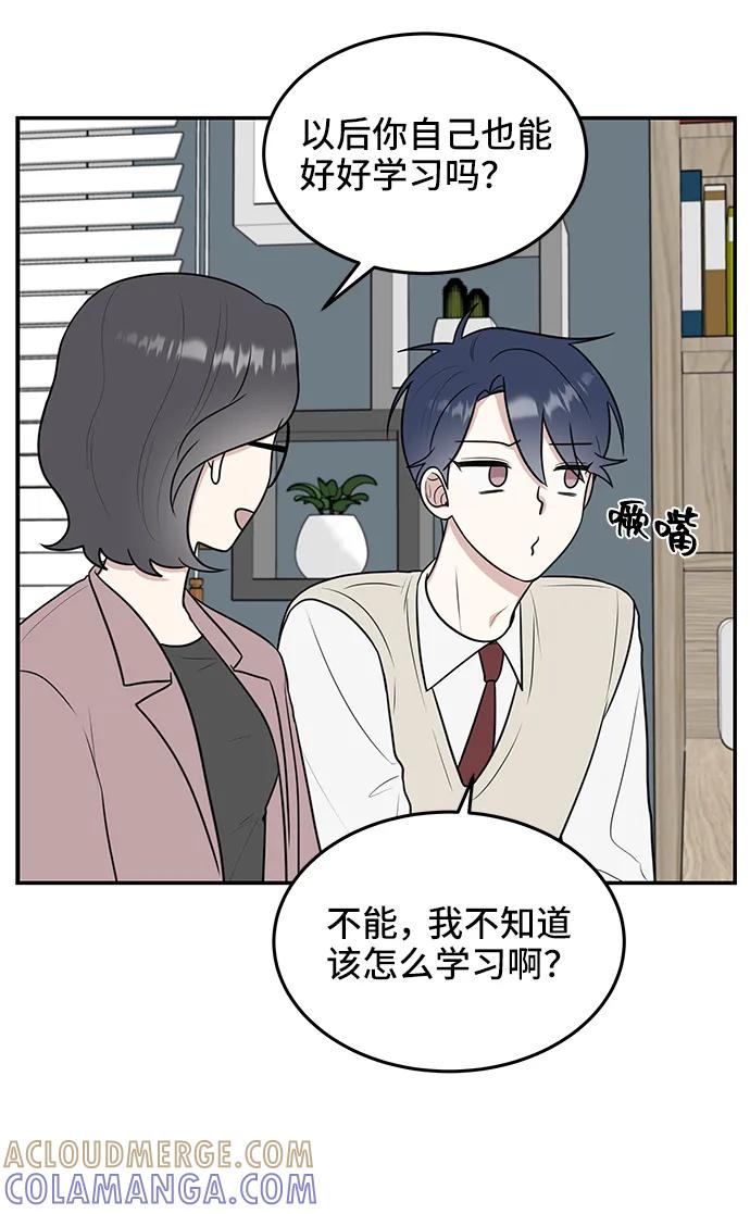 《单恋终止符》第56话 第64页