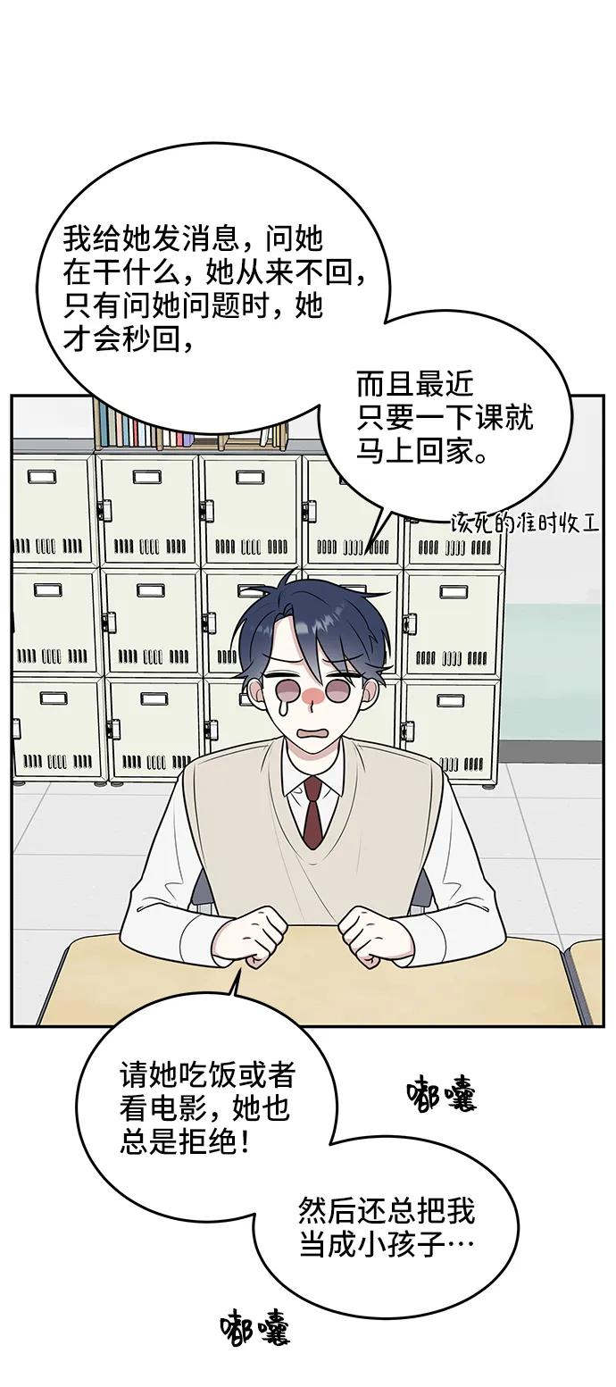 《单恋终止符》第56话 第8页