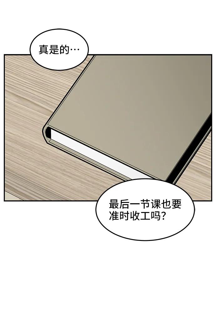 《单恋终止符》第56话 第75页