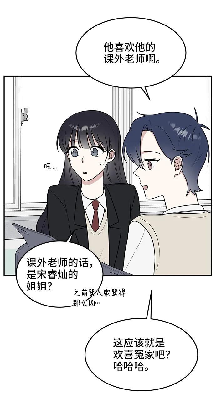 《单恋终止符》第56话 第6页