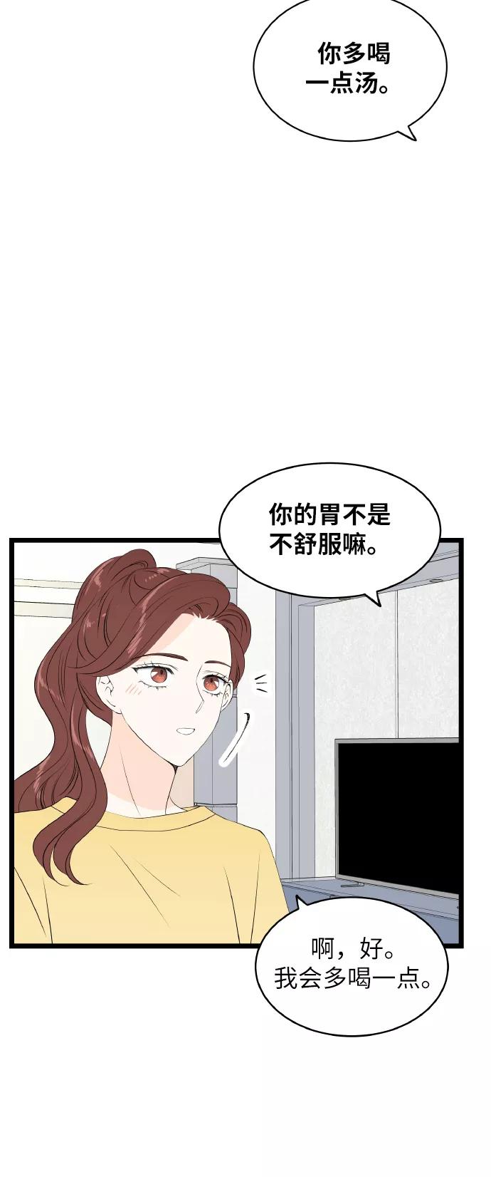《凌晨两点的灰姑娘》第56话 第41页