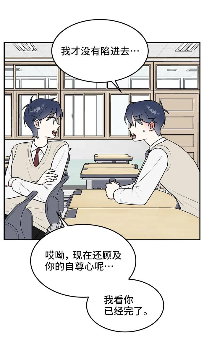 《单恋终止符》第56话 第11页