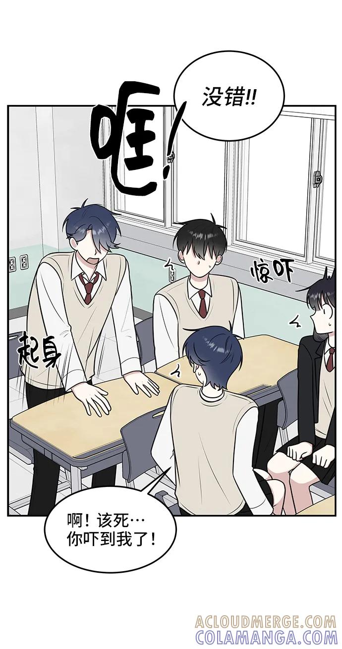 《单恋终止符》第56话 第46页