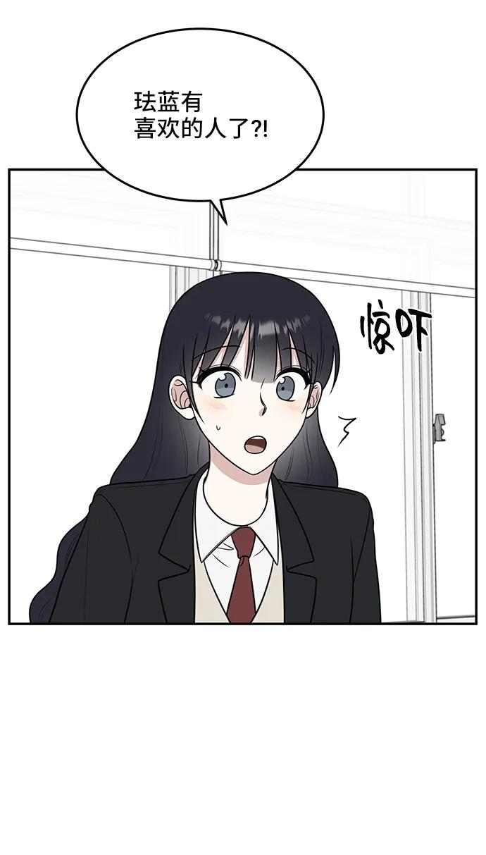 《单恋终止符》第56话 第5页