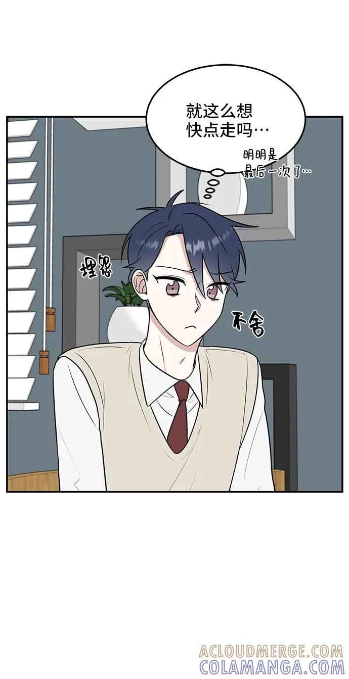 《单恋终止符》第56话 第67页